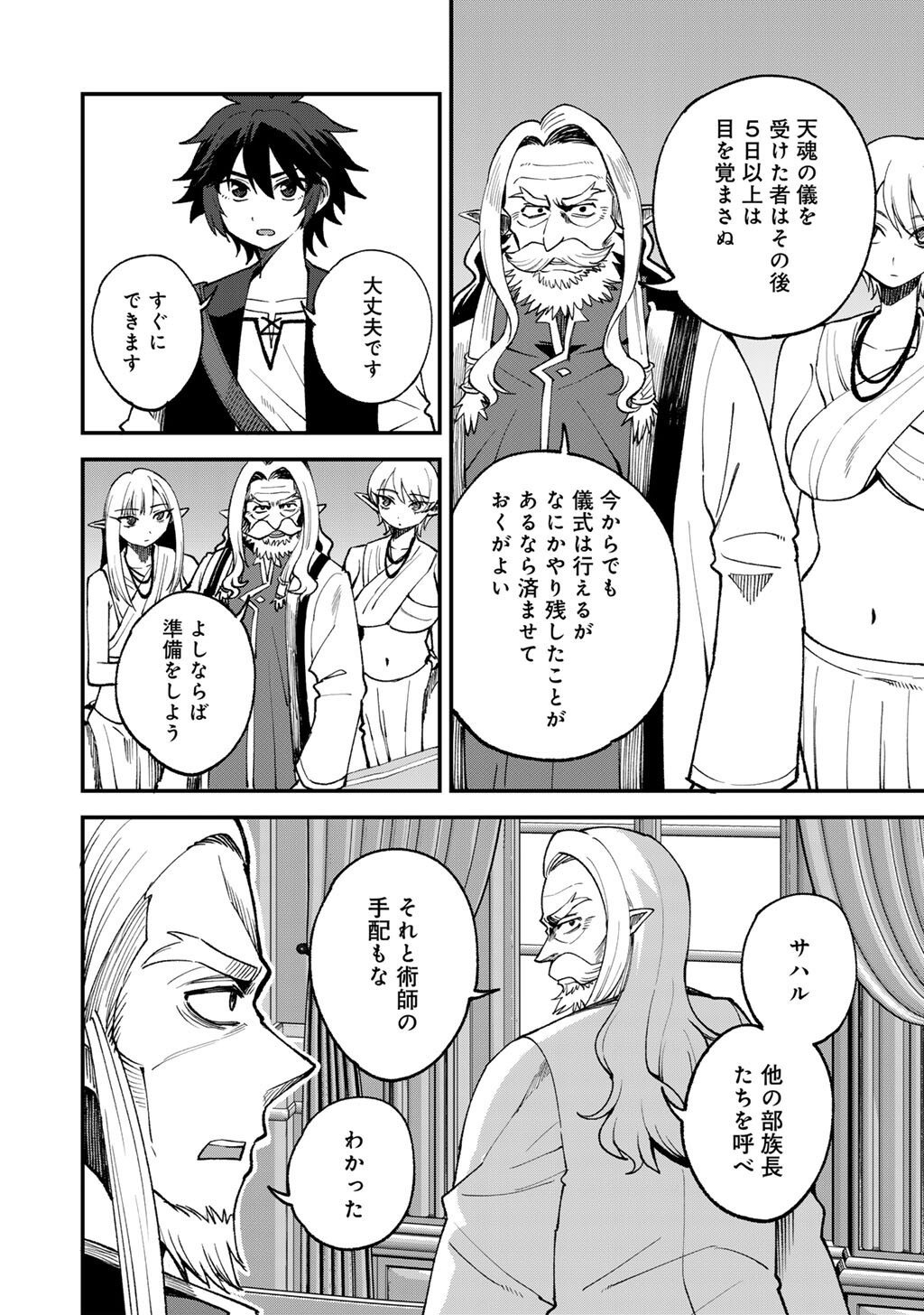 奴隷商人しか選択肢がないですよ Chap 70 - Next Chap 71