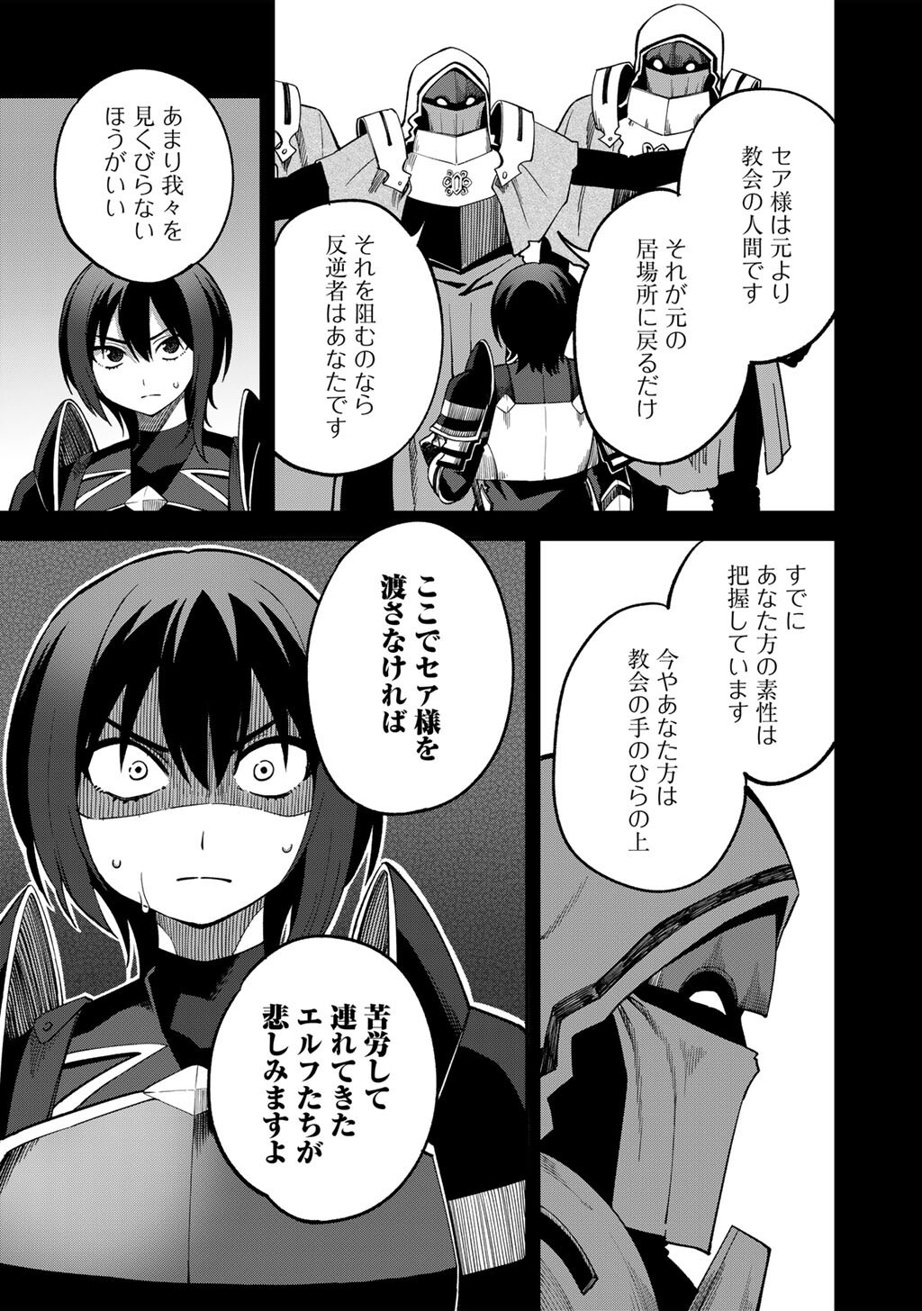 奴隷商人しか選択肢がないですよ Chap 71 - Next Chap 72