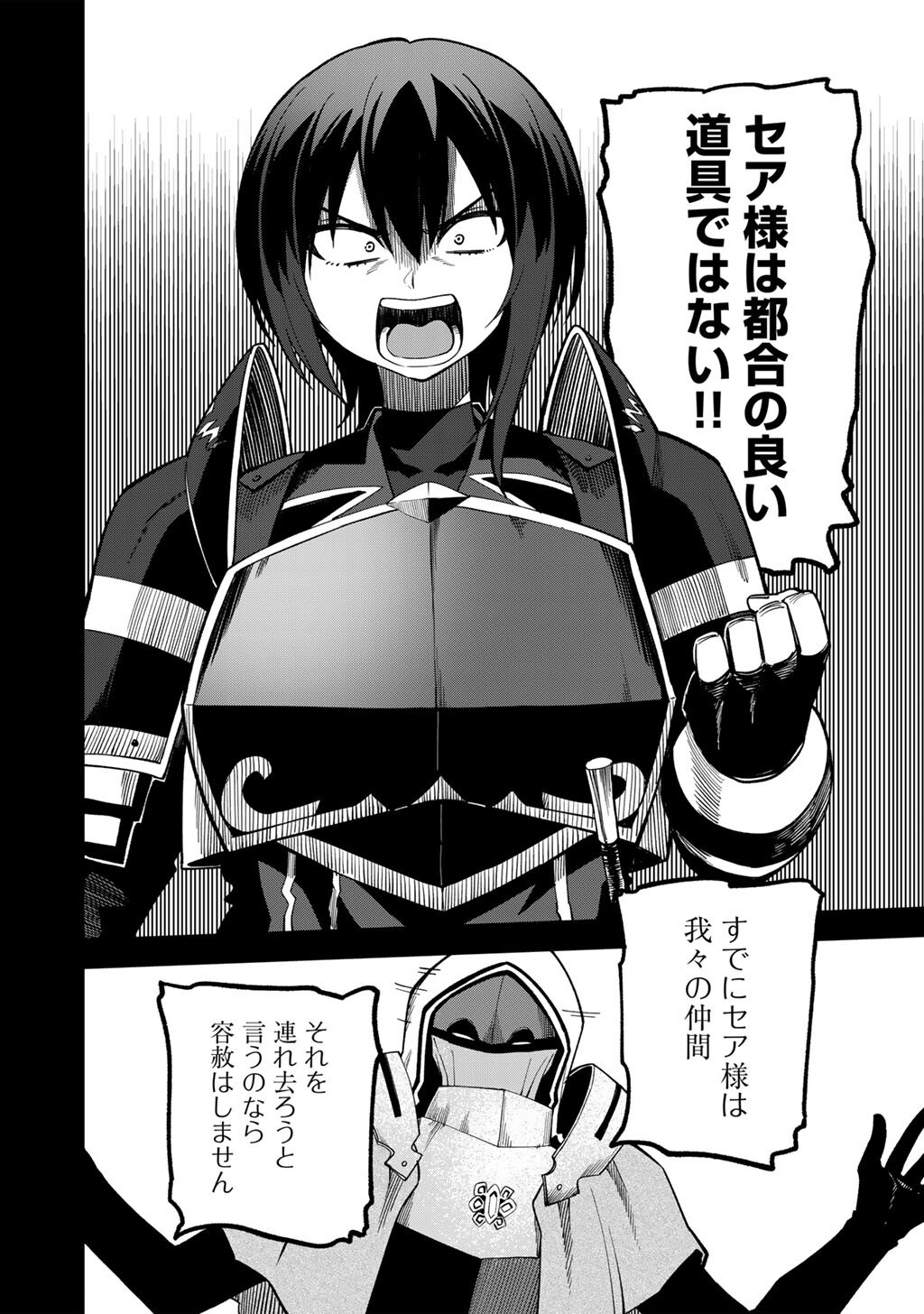 奴隷商人しか選択肢がないですよ Chap 71 - Next Chap 72