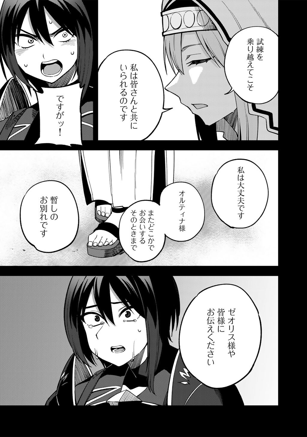 奴隷商人しか選択肢がないですよ Chap 71 - Next Chap 72