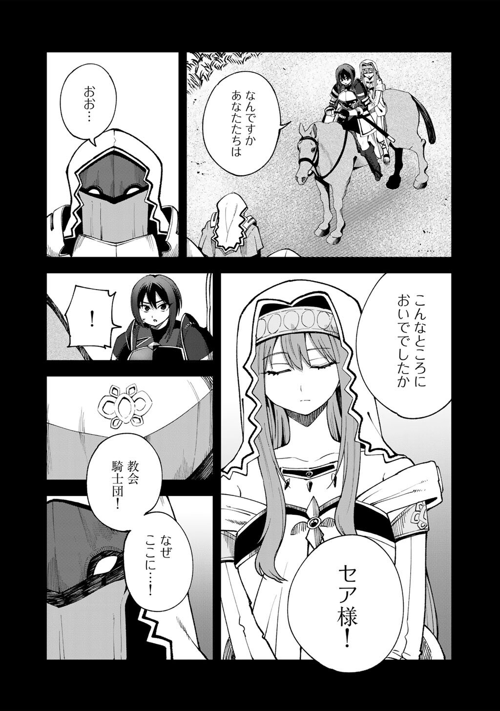 奴隷商人しか選択肢がないですよ Chap 71 - Next Chap 72