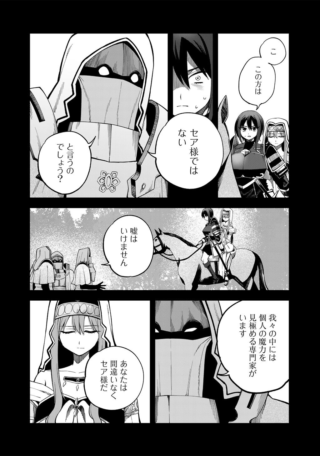 奴隷商人しか選択肢がないですよ Chap 71 - Next Chap 72