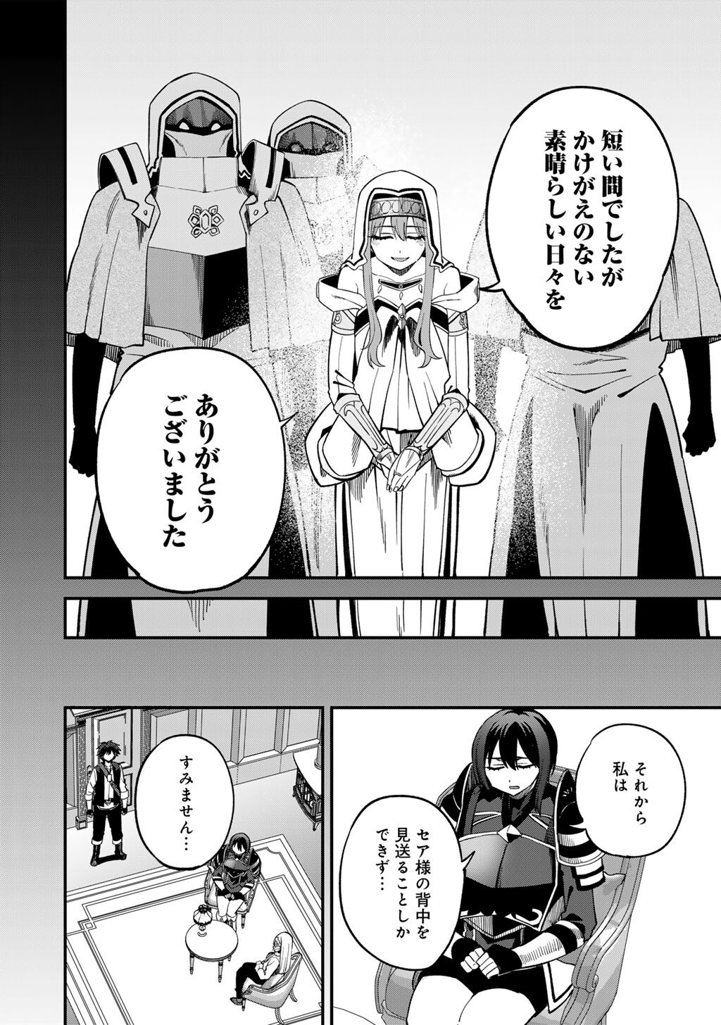 奴隷商人しか選択肢がないですよ Chap 71 - Next Chap 72