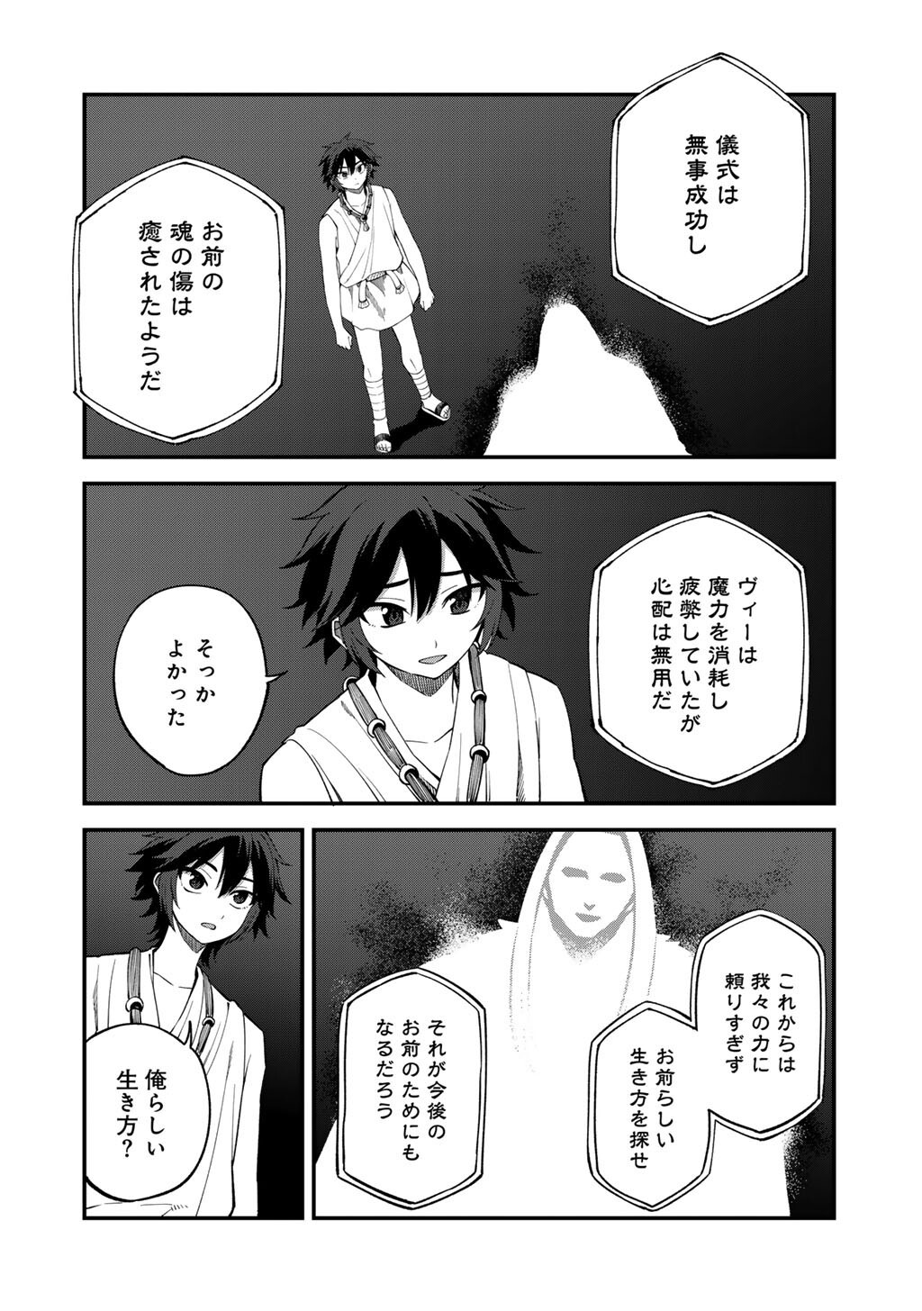 奴隷商人しか選択肢がないですよ Chap 71 - Next Chap 72