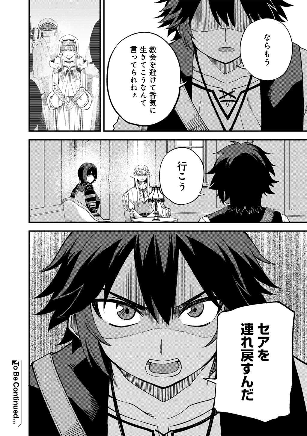 奴隷商人しか選択肢がないですよ Chap 71 - Next Chap 72