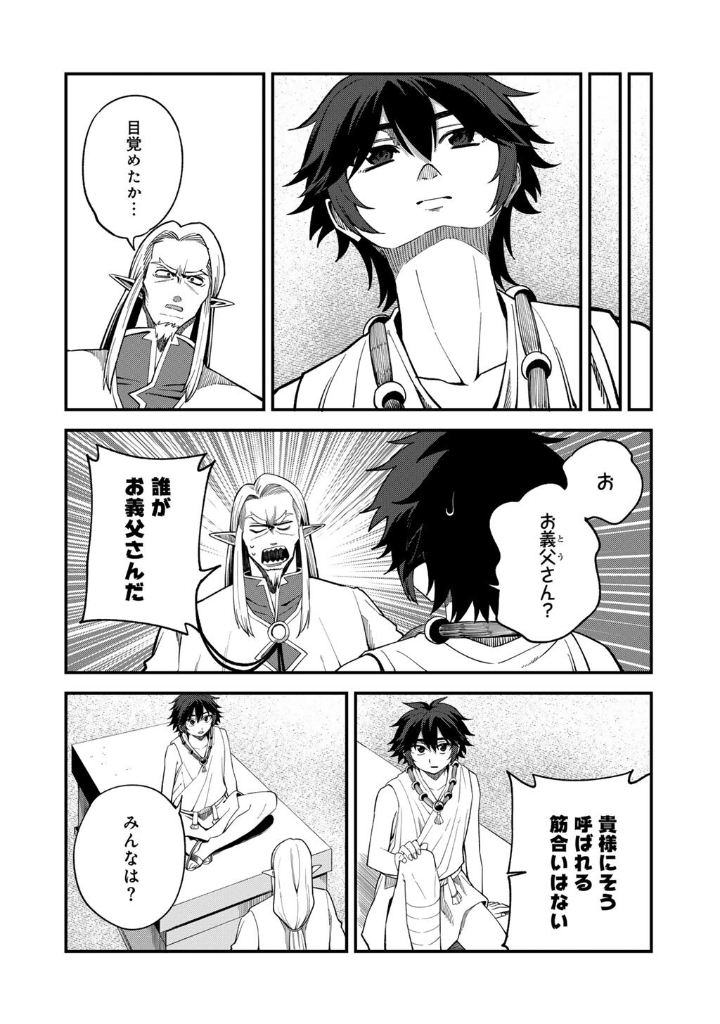 奴隷商人しか選択肢がないですよ Chap 71 - Next Chap 72