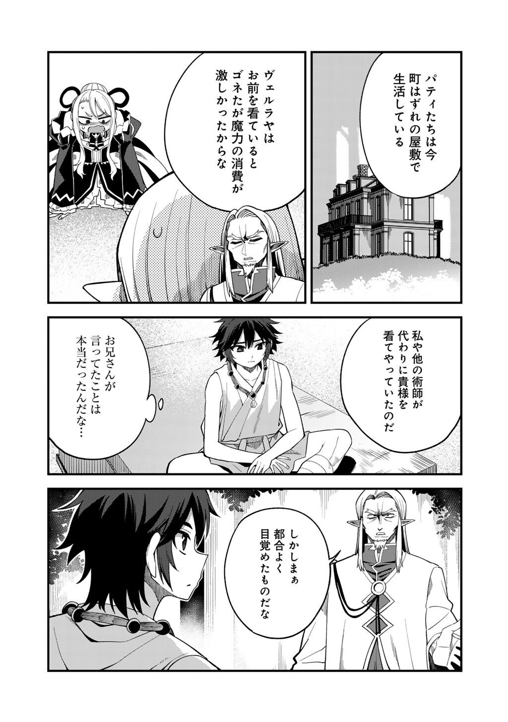 奴隷商人しか選択肢がないですよ Chap 71 - Next Chap 72