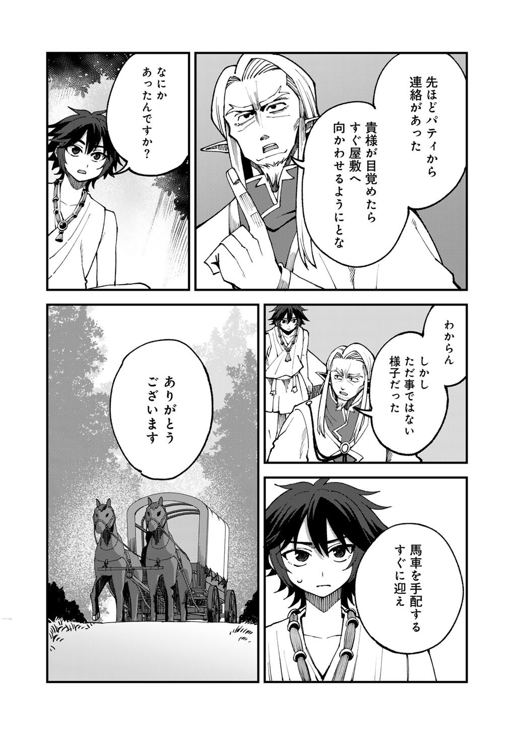 奴隷商人しか選択肢がないですよ Chap 71 - Next Chap 72