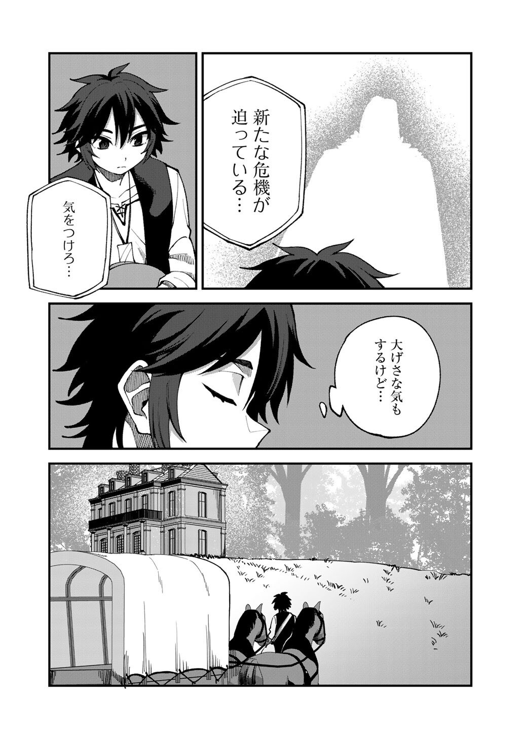 奴隷商人しか選択肢がないですよ Chap 71 - Next Chap 72