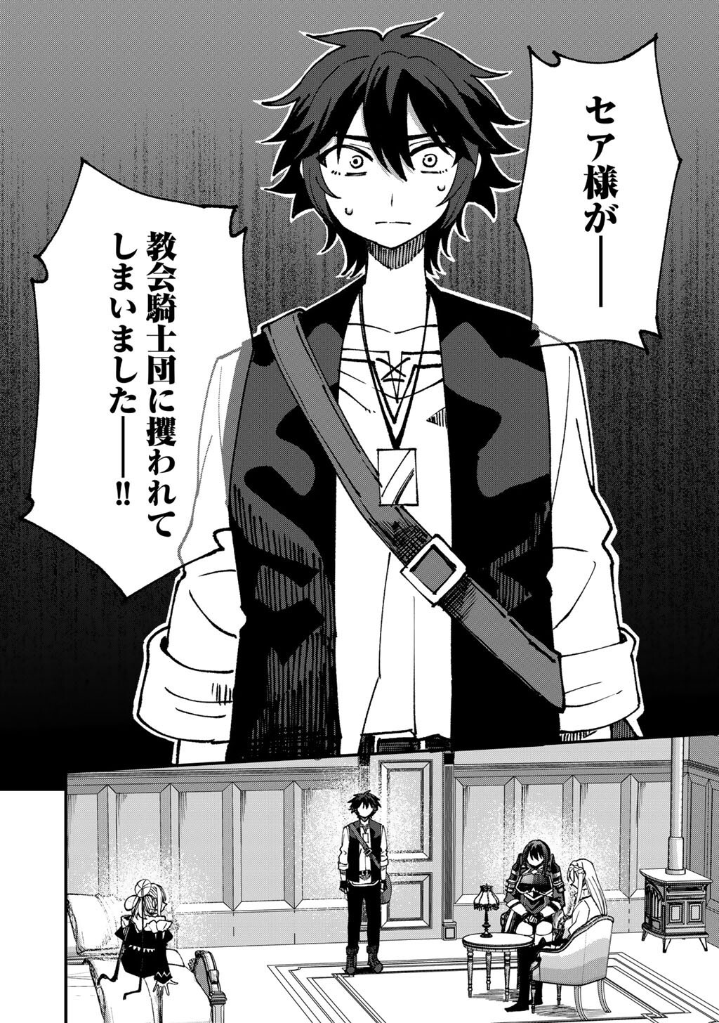 奴隷商人しか選択肢がないですよ Chap 71 - Next Chap 72