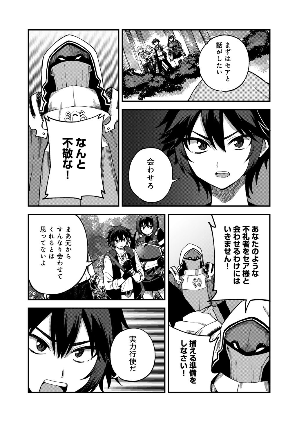 奴隷商人しか選択肢がないですよ Chap 72 - Next Chap 73