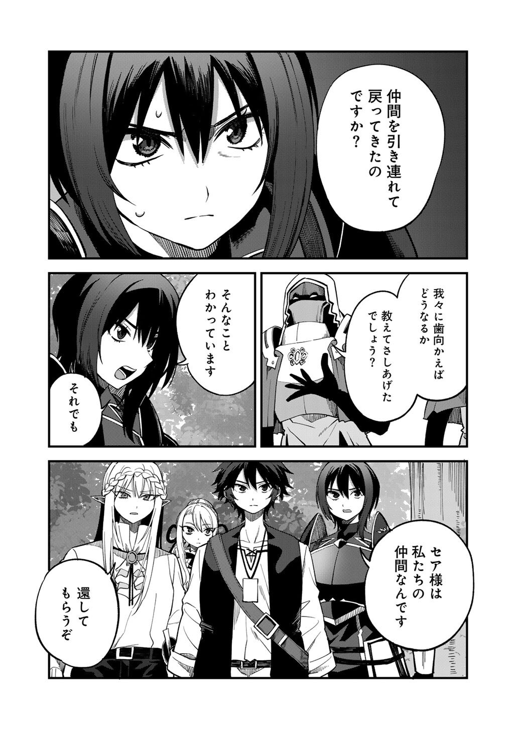 奴隷商人しか選択肢がないですよ Chap 72 - Next Chap 73