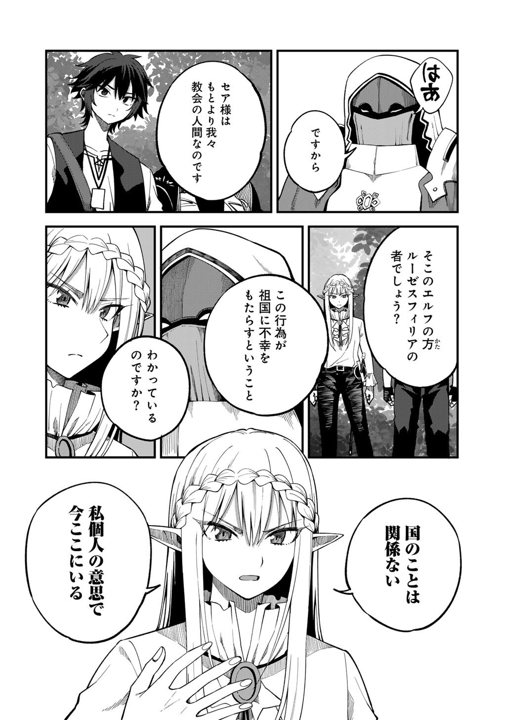 奴隷商人しか選択肢がないですよ Chap 72 - Next Chap 73