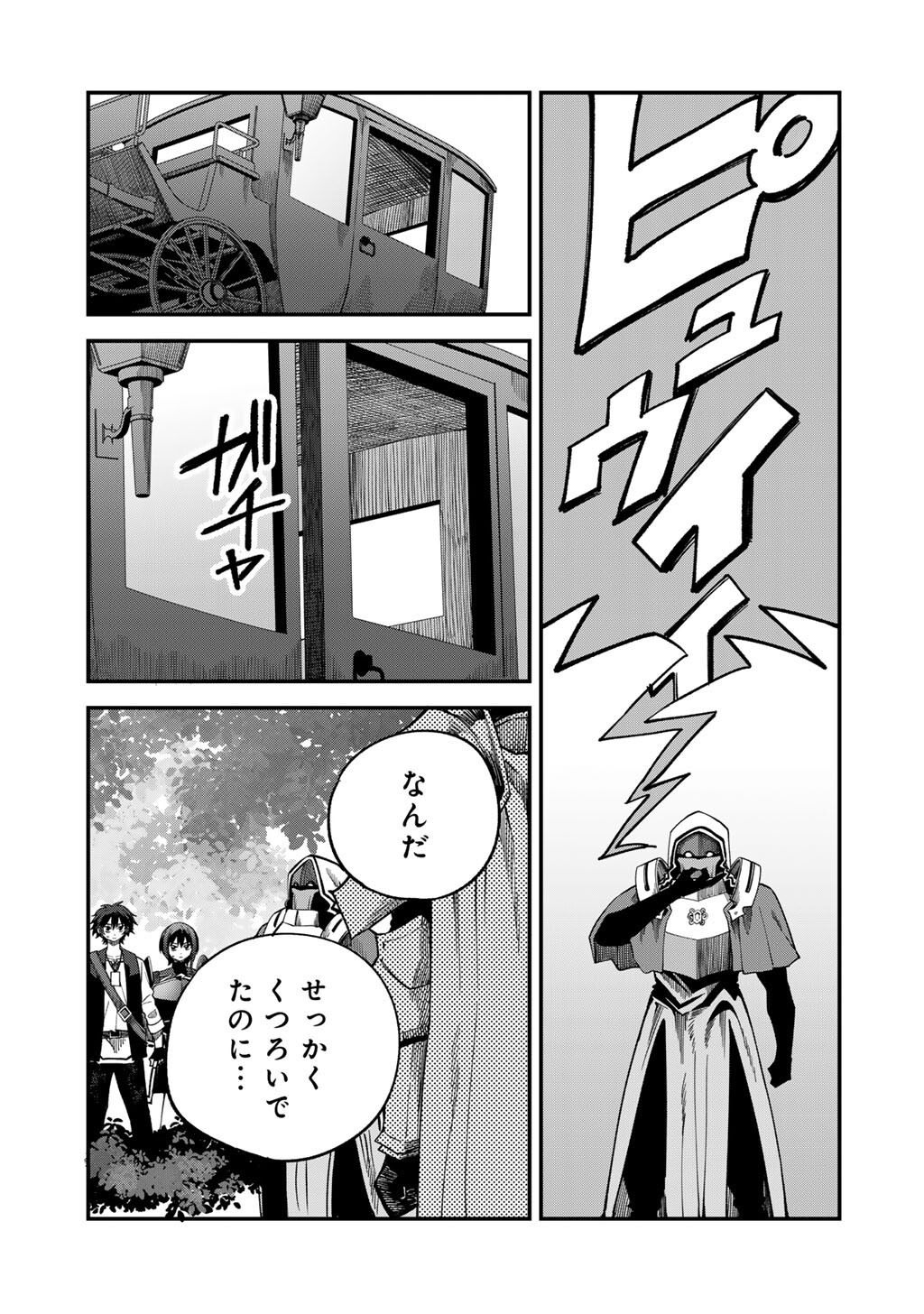 奴隷商人しか選択肢がないですよ Chap 72 - Next Chap 73