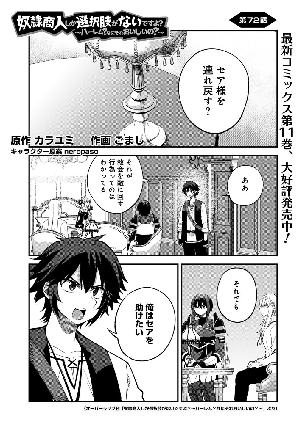 奴隷商人しか選択肢がないですよ Chap 72 - Next Chap 73