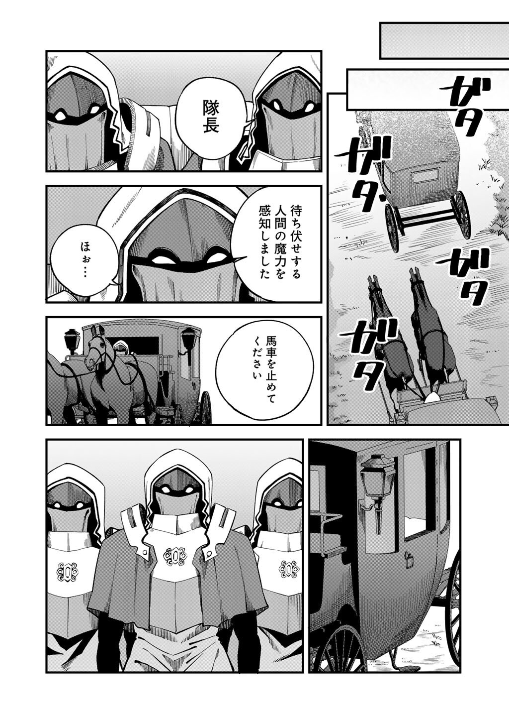 奴隷商人しか選択肢がないですよ Chap 72 - Next Chap 73