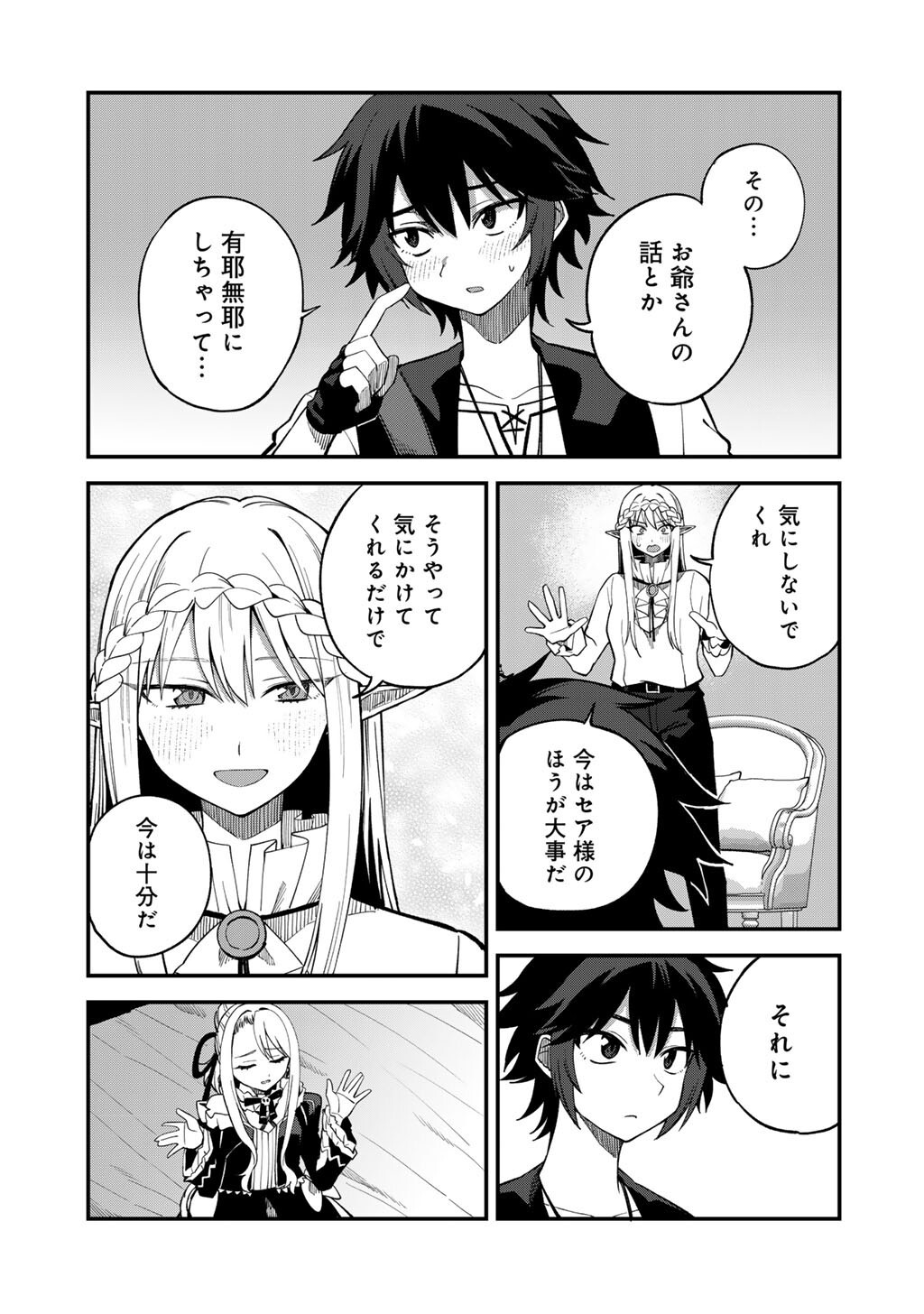 奴隷商人しか選択肢がないですよ Chap 72 - Next Chap 73