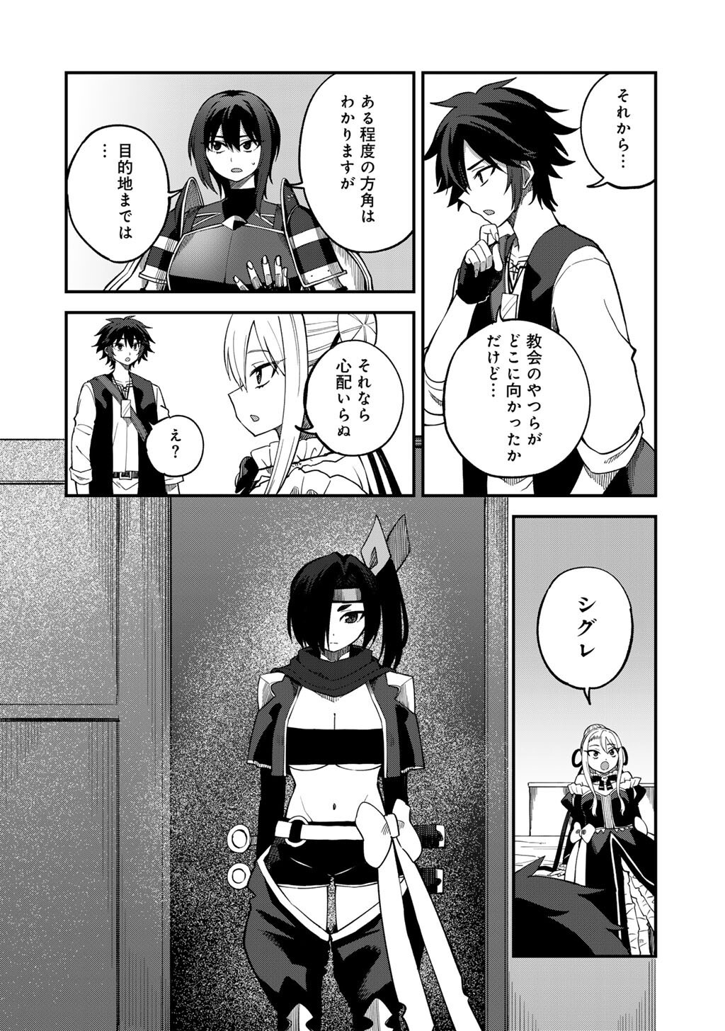 奴隷商人しか選択肢がないですよ Chap 72 - Next Chap 73