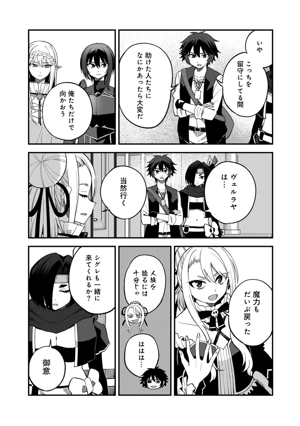 奴隷商人しか選択肢がないですよ Chap 72 - Next Chap 73