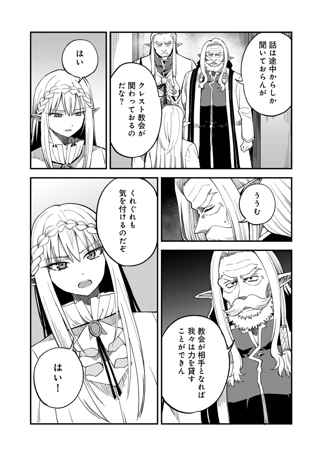 奴隷商人しか選択肢がないですよ Chap 72 - Next Chap 73