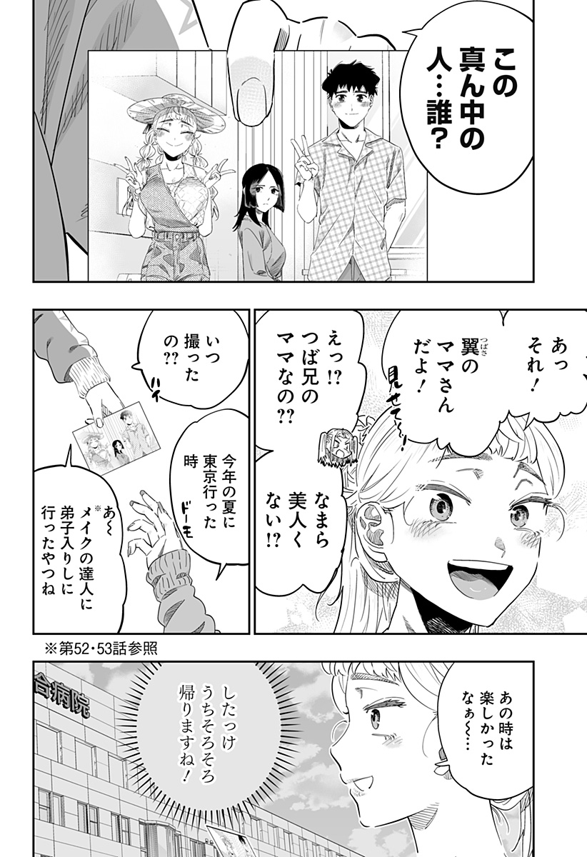 道産子ギャルはなまらめんこい Chap 103 - Next Chap 104