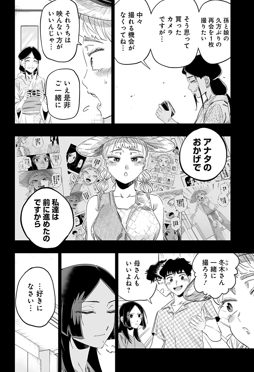 道産子ギャルはなまらめんこい Chap 103 - Next Chap 104