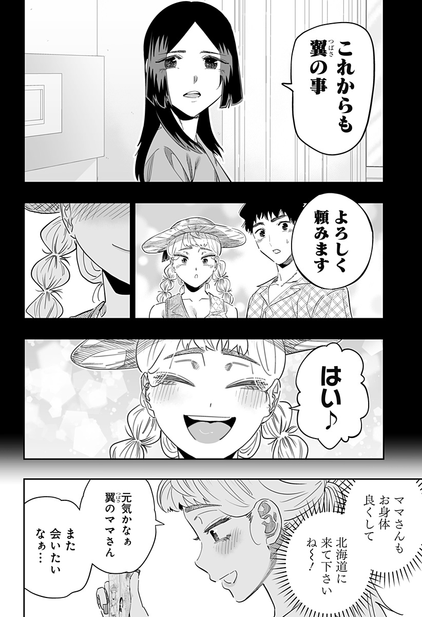 道産子ギャルはなまらめんこい Chap 103 - Next Chap 104