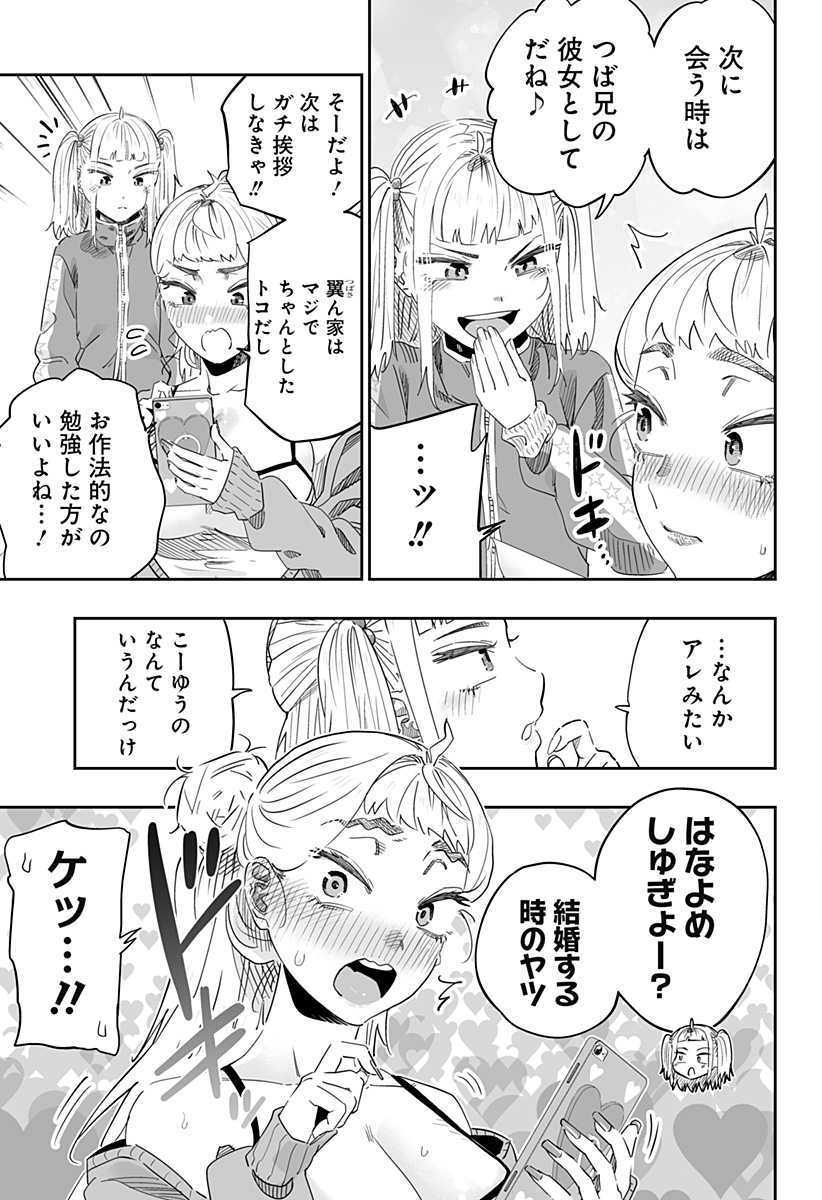 道産子ギャルはなまらめんこい Chap 103 - Next Chap 104