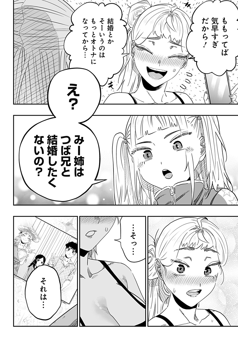 道産子ギャルはなまらめんこい Chap 103 - Next Chap 104