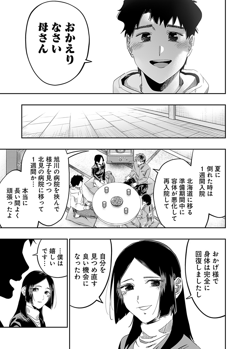 道産子ギャルはなまらめんこい Chap 103 - Next Chap 104