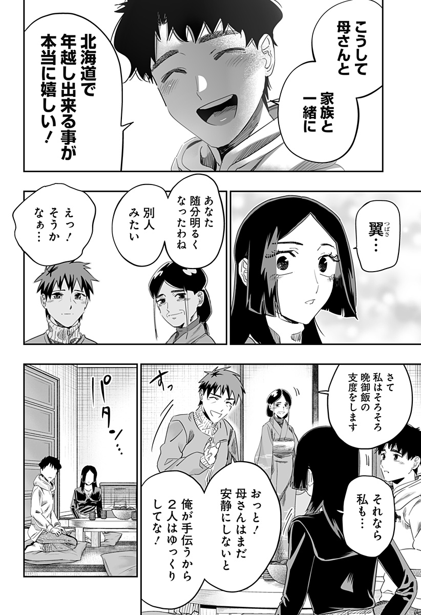 道産子ギャルはなまらめんこい Chap 103 - Next Chap 104