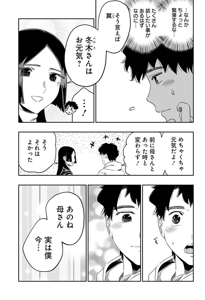 道産子ギャルはなまらめんこい Chap 103 - Next Chap 104