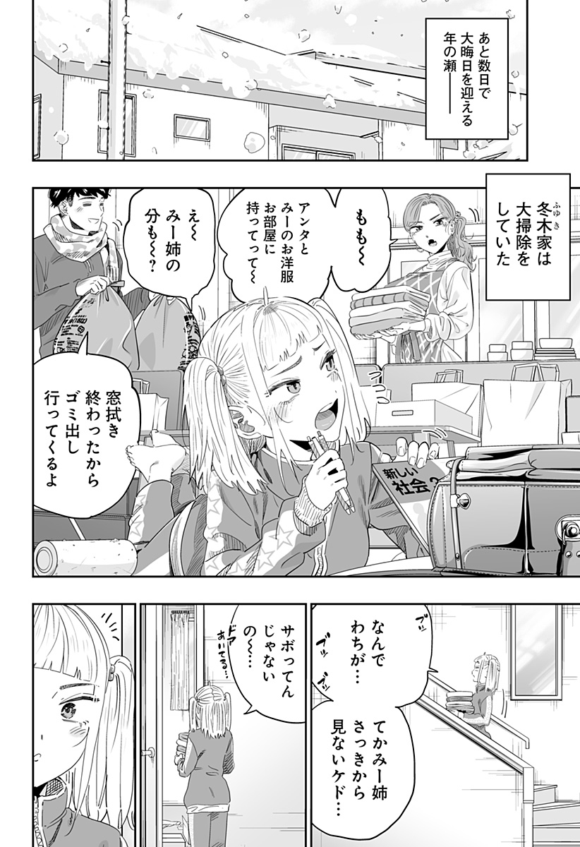 道産子ギャルはなまらめんこい Chap 103 - Next Chap 104