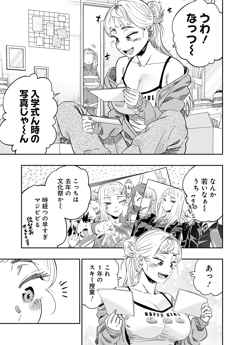 道産子ギャルはなまらめんこい Chap 103 - Next Chap 104