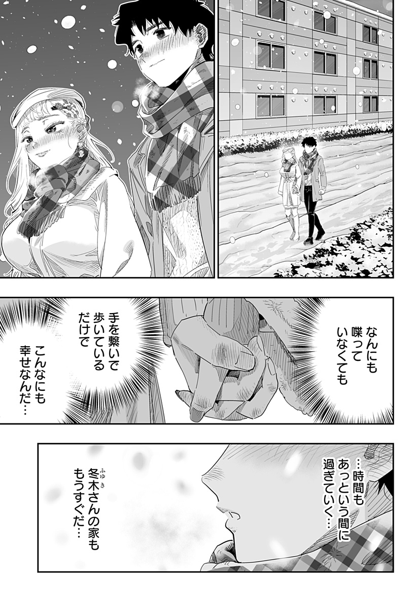 道産子ギャルはなまらめんこい Chap 100.5 - Next Chap 101.5