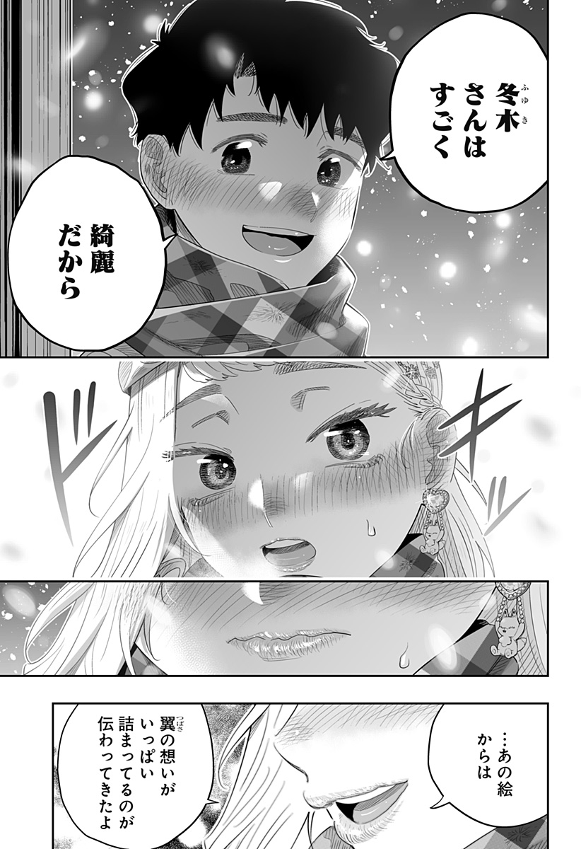 道産子ギャルはなまらめんこい Chap 100.5 - Next Chap 101.5