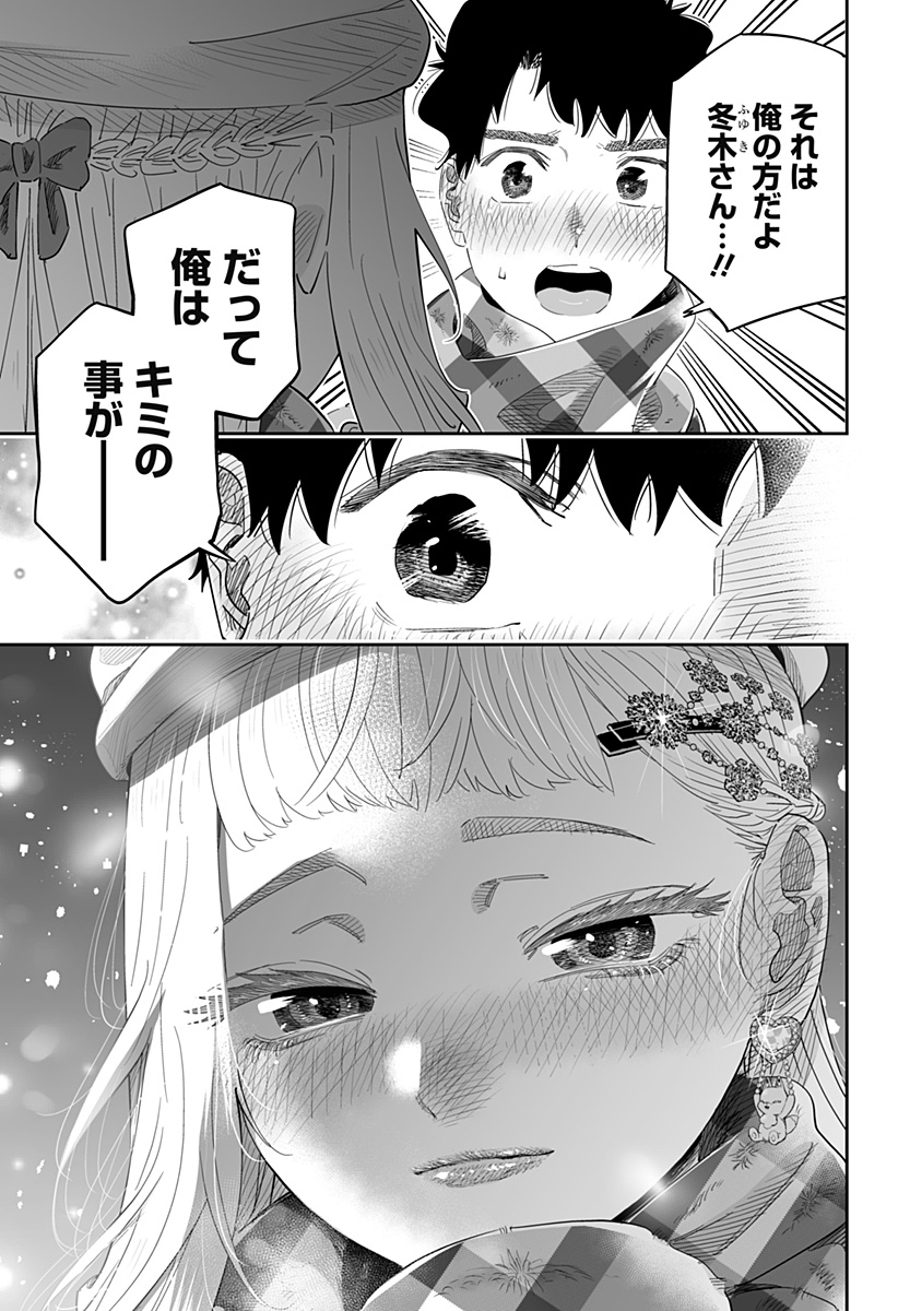 道産子ギャルはなまらめんこい Chap 100.5 - Next Chap 101.5