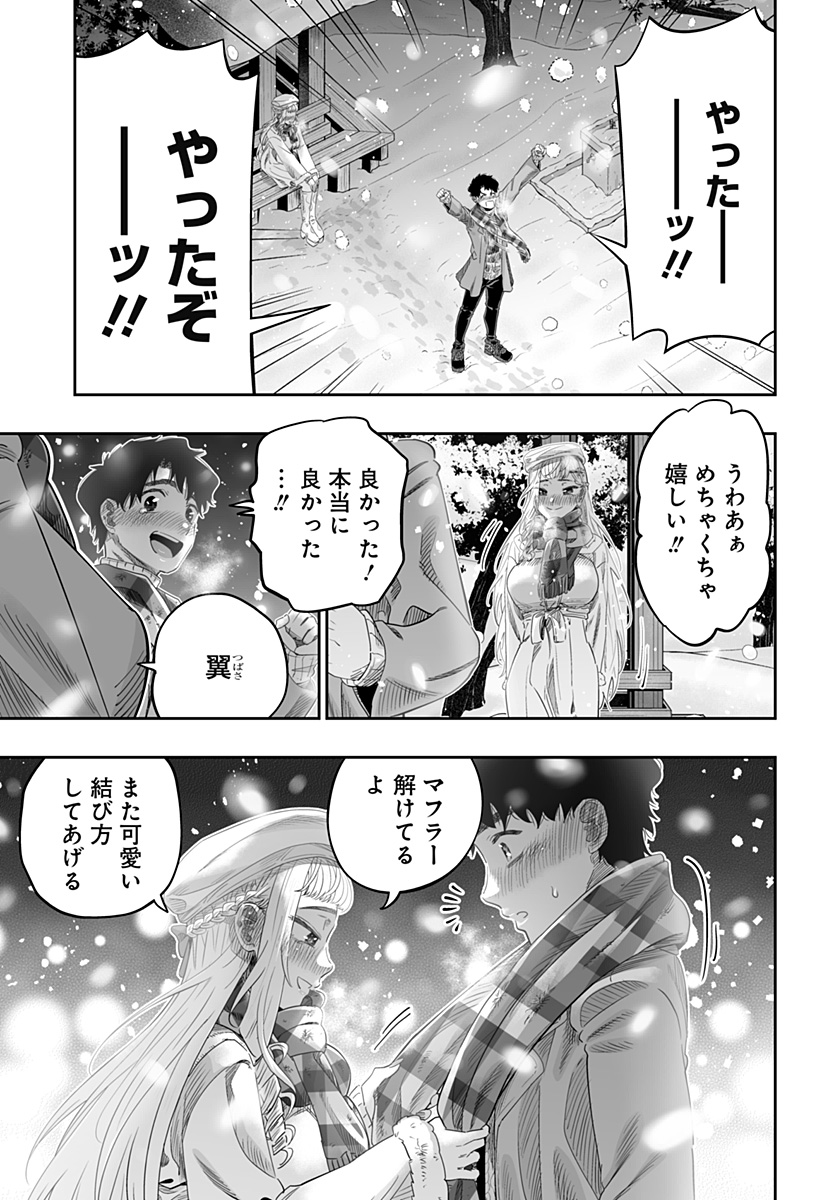 道産子ギャルはなまらめんこい Chap 100.5 - Next Chap 101.5