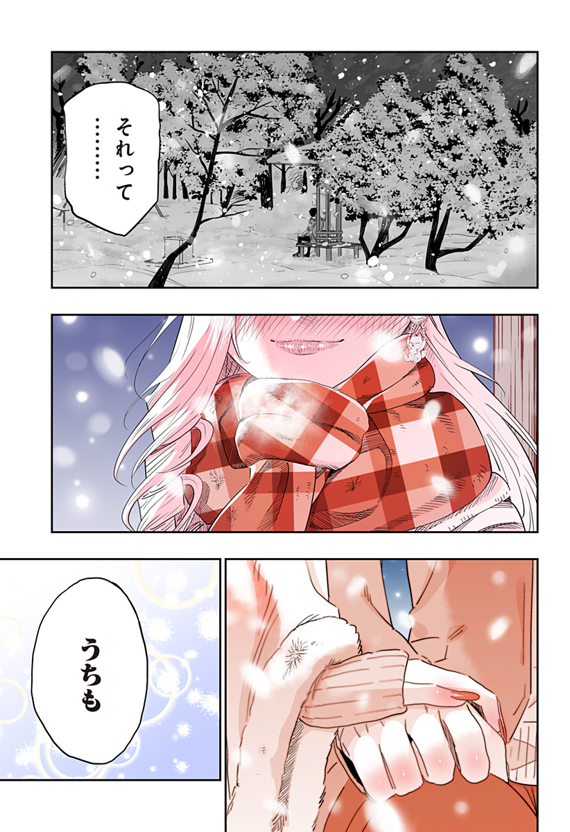 道産子ギャルはなまらめんこい Chap 100.5 - Next Chap 101.5