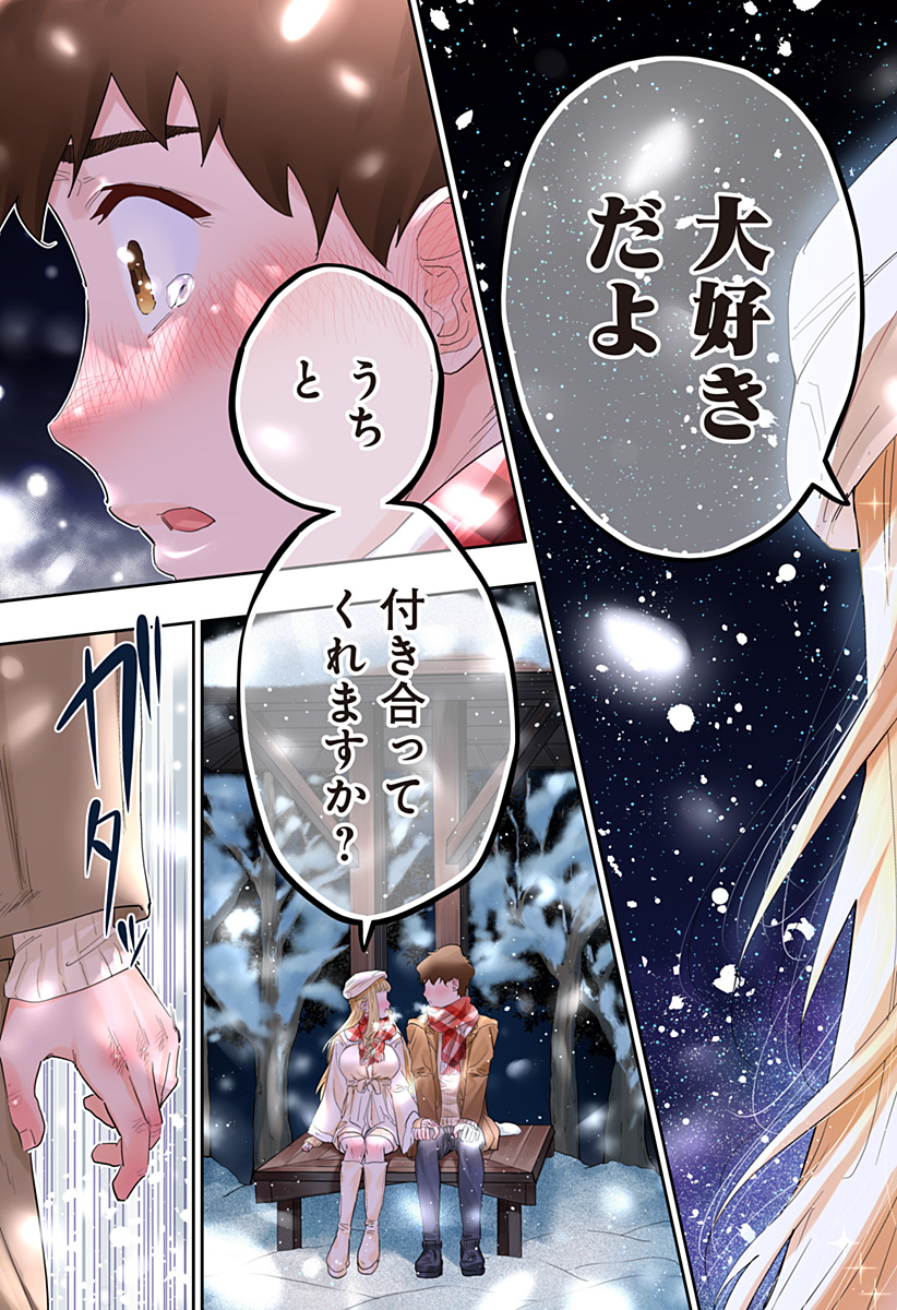 道産子ギャルはなまらめんこい Chap 100.5 - Next Chap 101.5