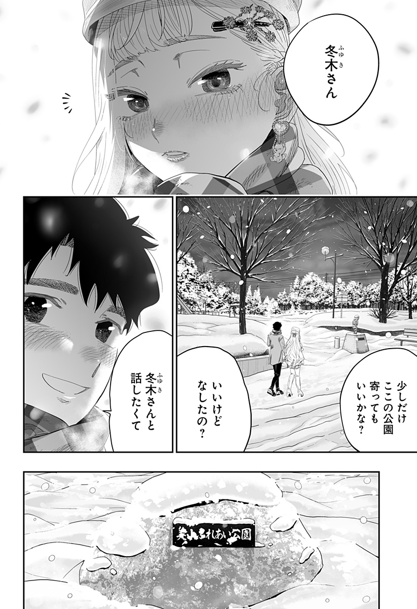 道産子ギャルはなまらめんこい Chap 100.5 - Next Chap 101.5