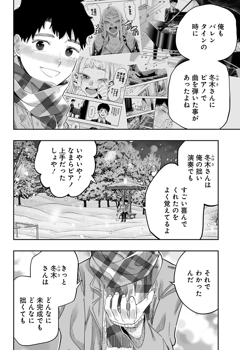 道産子ギャルはなまらめんこい Chap 100.5 - Next Chap 101.5