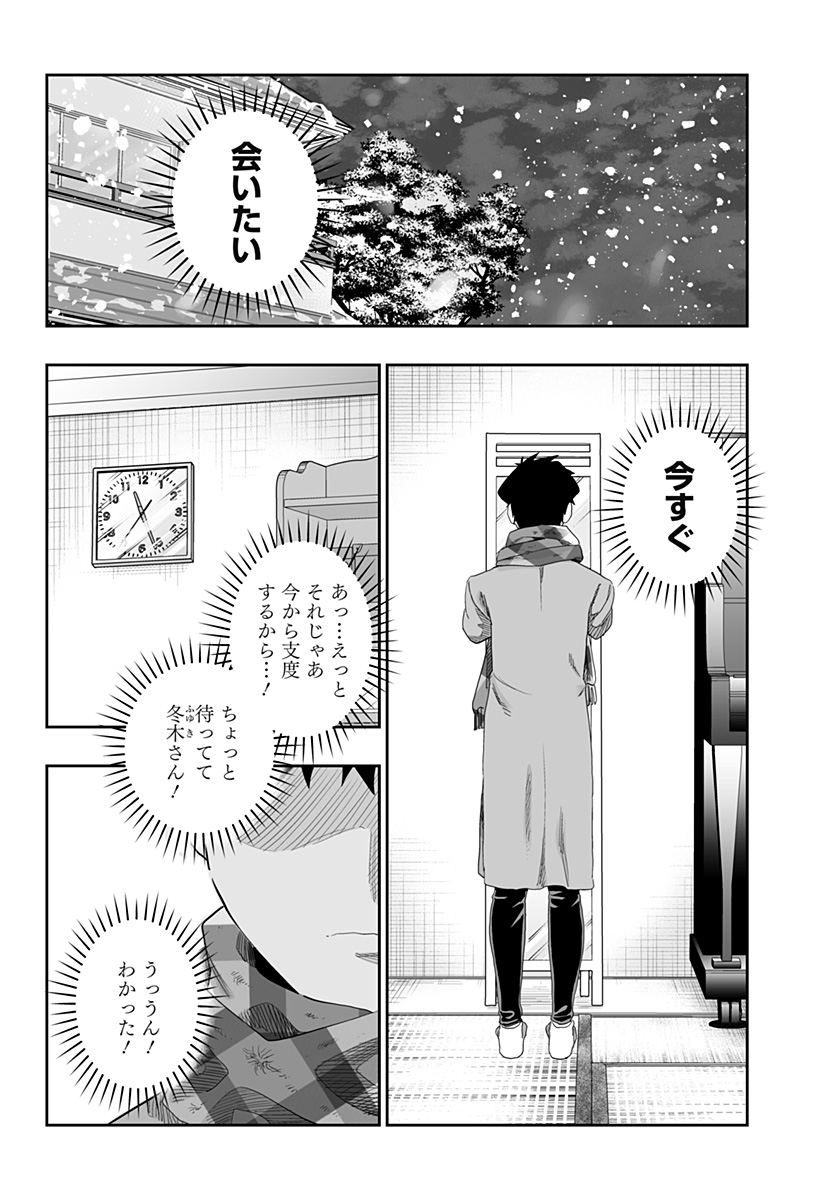 道産子ギャルはなまらめんこい Chap 100 - Next Chap 101