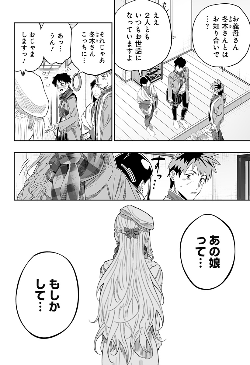 道産子ギャルはなまらめんこい Chap 100 - Next Chap 101