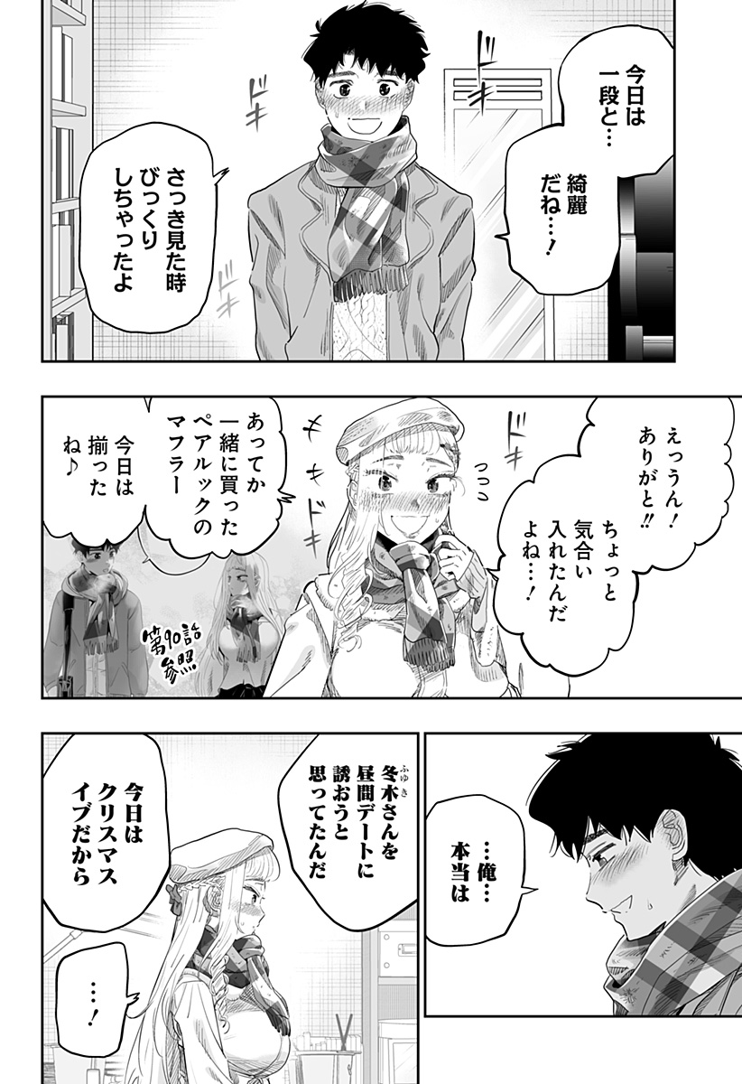 道産子ギャルはなまらめんこい Chap 100 - Next Chap 101