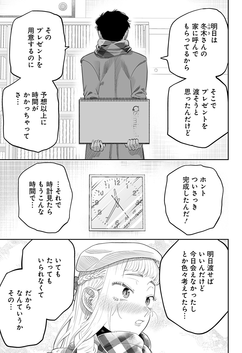 道産子ギャルはなまらめんこい Chap 100 - Next Chap 101