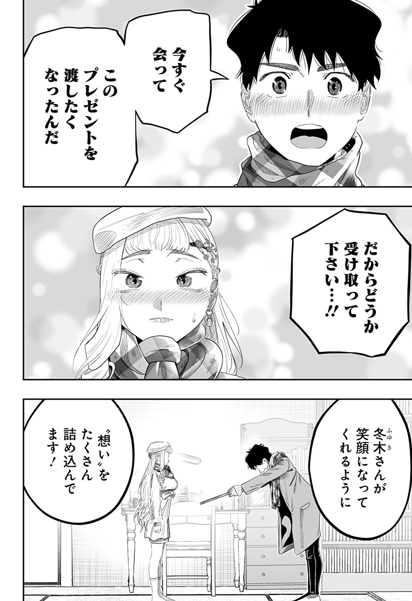 道産子ギャルはなまらめんこい Chap 100 - Next Chap 101