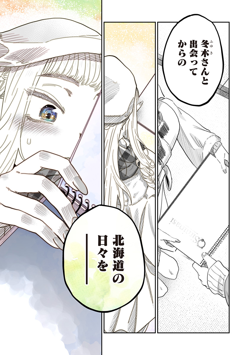 道産子ギャルはなまらめんこい Chap 100 - Next Chap 101