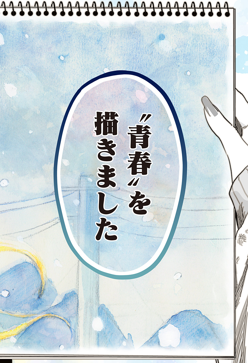 道産子ギャルはなまらめんこい Chap 100 - Next Chap 101