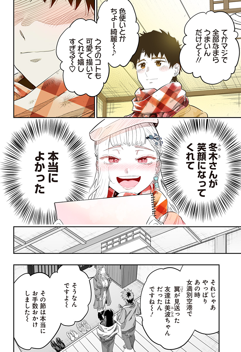 道産子ギャルはなまらめんこい Chap 100 - Next Chap 101